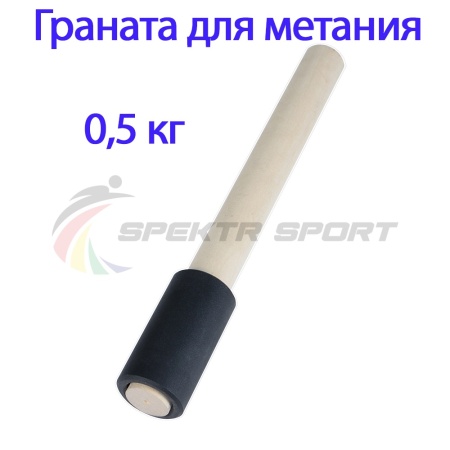 Купить Граната для метания тренировочная 0,5 кг в Александрове 