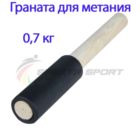 Купить Граната для метания тренировочная 0,7 кг в Александрове 